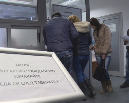 Документи и интервю за гражданство - вече по електронен път!