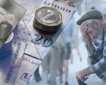 Рязко се увеличава рискът от бедност пред българските пенсионери
