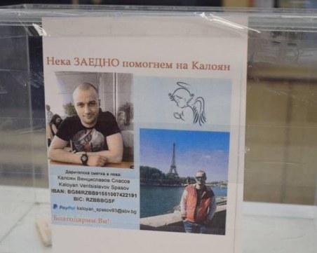 Да помогнем на 26-годишния Калоян да пребори болестта!