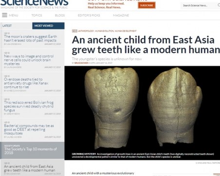 Откриха останки от мистериозен древен човек