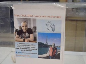 Да помогнем на 26-годишния Калоян да пребори болестта!