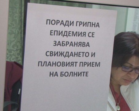 Грипът е убиец! Как да се предпазим?