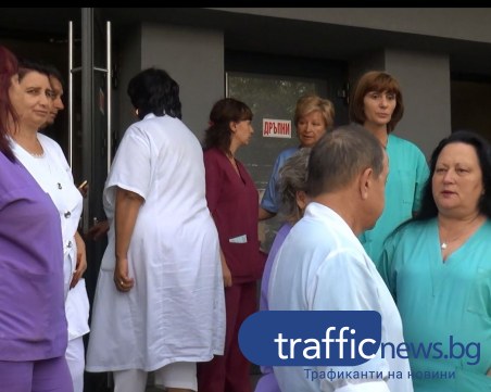 Писна им! Лекарите от Първа градска болница в Пловдив излизат на улицата!