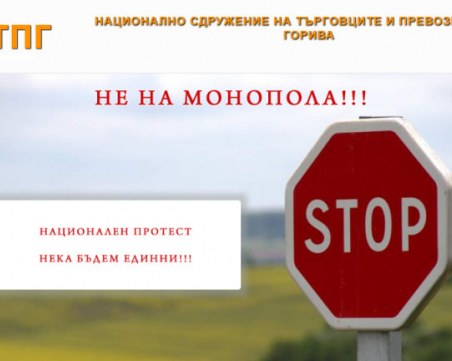 Търговците и превозвачите на горива готвят протест