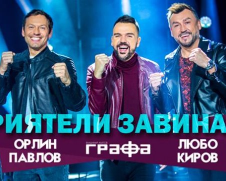 Графа, Любо и Орлин подариха песен на УНИЦЕФ ВИДЕО