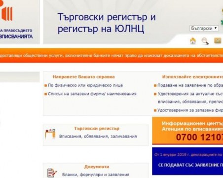 Търговският регистър тръгна предсрочно