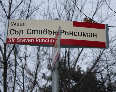 Имената на хората, изписани по табелите: Сър Стивън Рънсиман