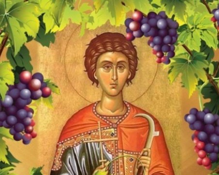 Трифоновден е! Ето кой празнува днес