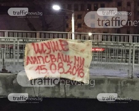 Плакат с любовно послание “Шуше, липсваш ми“ украси бетонния мост в Кючука СНИМКИ