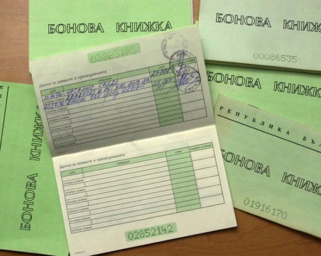 Някога: Милиони българи с по 25 000 бона! А сега: Какво да правим боновите книжки?