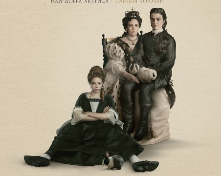 Нов филм на Йоргос Лантимос