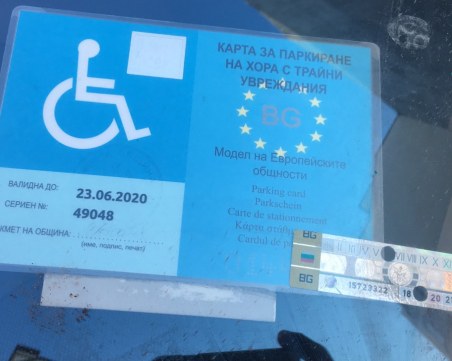 Недомислица или престъпление? Не дават безплатна винетка на семейство с дете с мускулна дистрофия