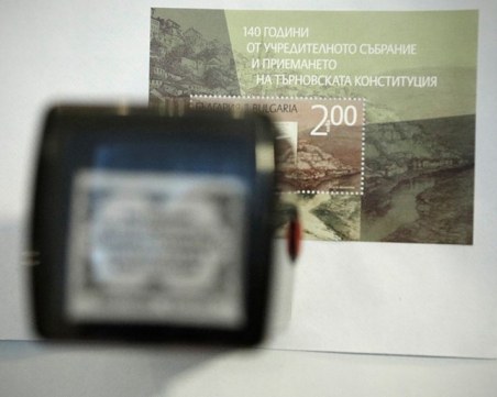 Пуснаха юбилейна пощенска марка, посветена на Търновската конституция