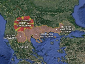 Официално: От днес се използва името Северна Македония