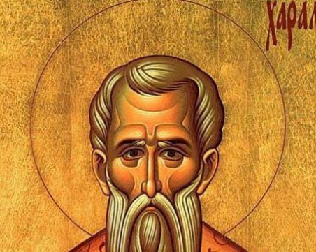 Чуминден е! Почитаме господаря на всички болести - Св. Харалампий
