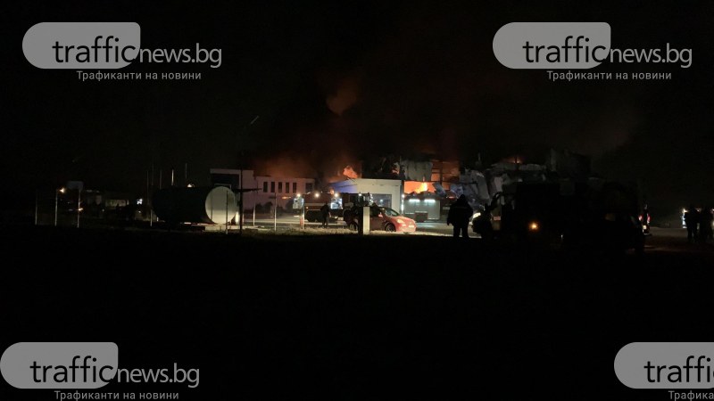 Пожарът във Войводиново може да остави 300 работници на улицата ВИДЕО И СНИМКИ С ДРОН