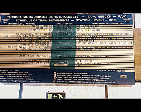 БДЖ онлайн, в режим 