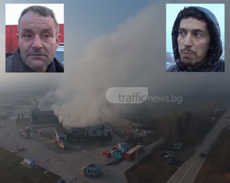 Собственикът на изгорелия завод разпусна 300 работници ВИДЕО
