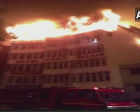 Голям пожар избухна в хотел в Делхи, 17 души са загинали