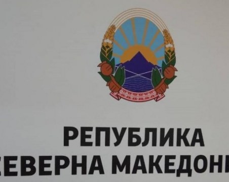 Новата ни югозападна съседка: Република Северна Македония