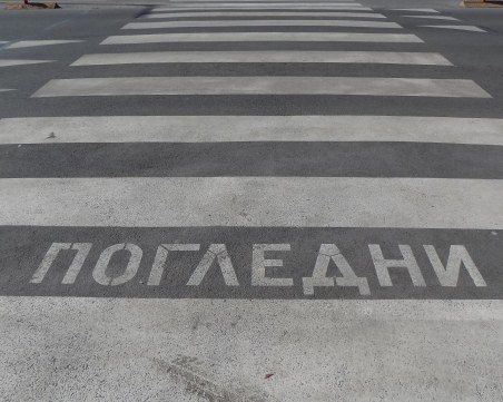 Над 1300 пешеходци са глобени през последните 10 дни!