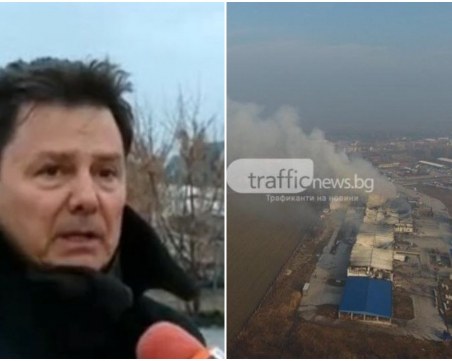 Собственикът на изгорелия цех край Пловдив: Още сме в шок, но няма да сваляме гарда