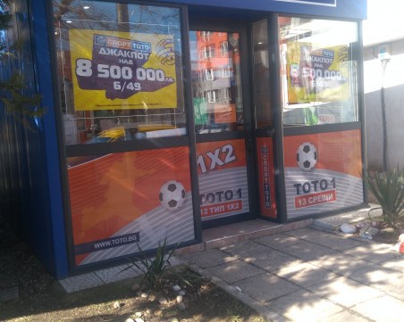 Трифон не уцели шестица от Тото-то. Джакпотът гони 8,5 млн. лева!