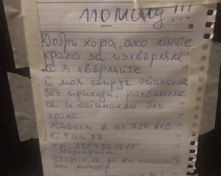 Струва ли си съпричастността? Зов за помощ, зад който се крие хазарт и алкохол