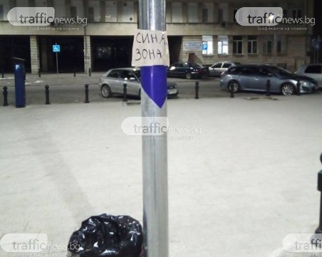 Синя зона е! Народното творчество в Пловдив насочва шофьорите, че ще бъдат глобени СНИМКИ