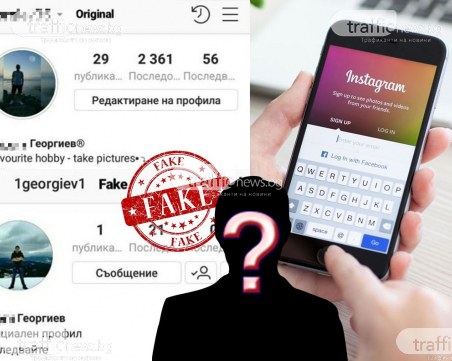 Млад пловдивчанин: Фалшифицирали са профила ми в мрежата! Доказвате кой сте с лична карта