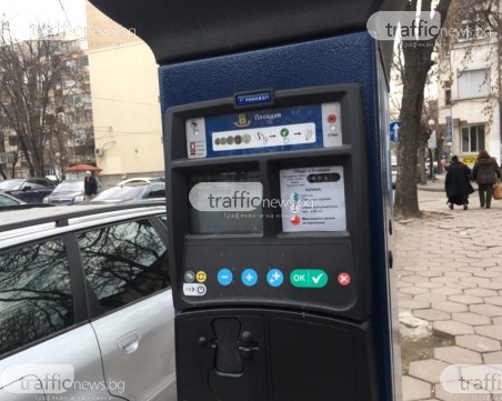 Дежавю? Паркоматите в Пловдив, като системата за таксуване в автобусите – ту работи, ту не СНИМКИ