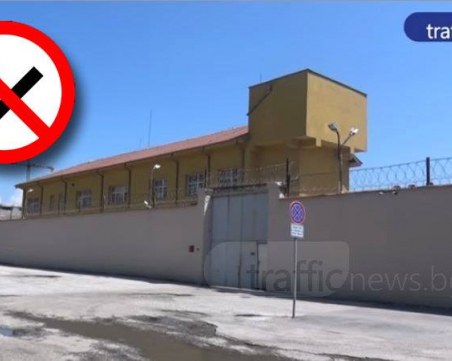 След боя между надзиратели в затвора в Пловдив - забраниха пушенето!
