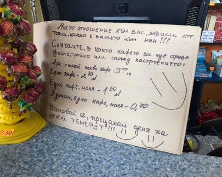 Ценоразпис за нелюбезни: Аре пускай няк’во кафе! – 3.00 лева