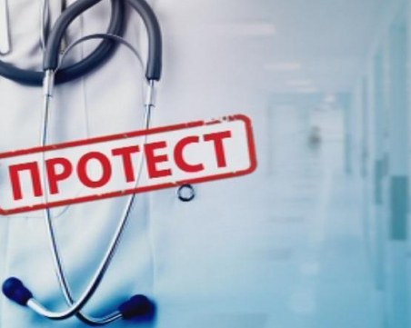 Медицински работници излизат на протест в Пловдив