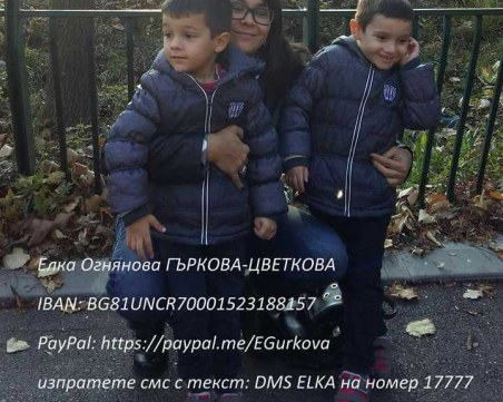 DMS ELKA – туморът е рядък, а майката има две слънчица. Да помогнем!