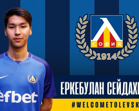 Левски привлече казахстанския Меси ВИДЕО