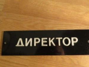 Ученик нахлу в кабинета на директор, отправи му заплахи и обиди
