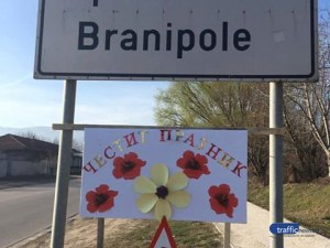 Нов пътен знак в Брани поле напомня на мъжете да купят цветя за празника СНИМКИ