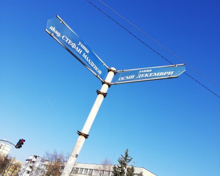 Имената на хората, изписани по табелите: акад. Стефан Младенов