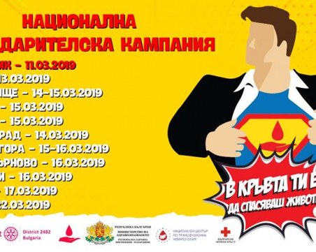 От днес стартира Национална кръводарителска кампания – 