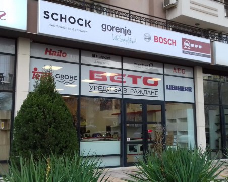 В името на Негово Величество – Клиентът!