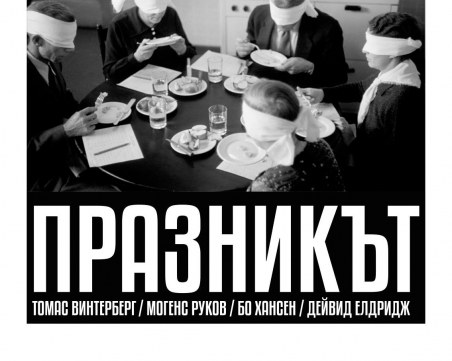 Нова постановка на режисьора Явор Гърдев