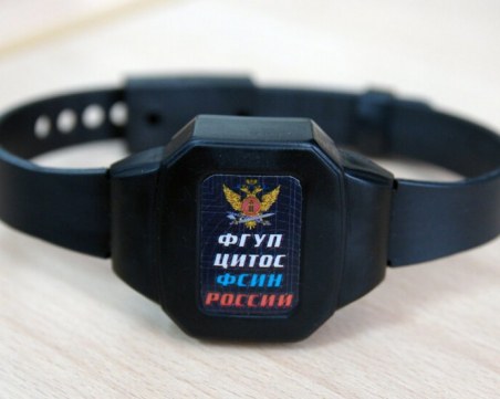 Руснак пропи електронната си гривна за домашен арест