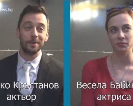 За живота и театъра: Весела Бабинова и Бойко Кръстанов пред TrafficNews ВИДЕО