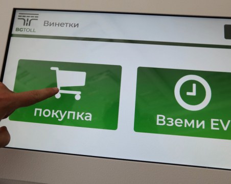 Румънски шофьори са купили български винетки за 2 млн. лева