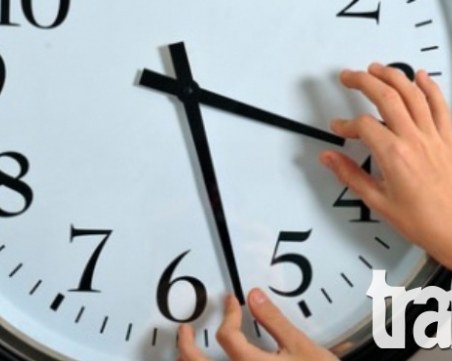 Да забързаме времето! Преместете стрелките с един час напред! Сега!