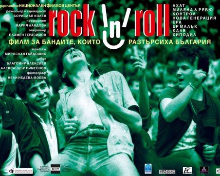 Българският рок от 80-те оживява в биографичен филм