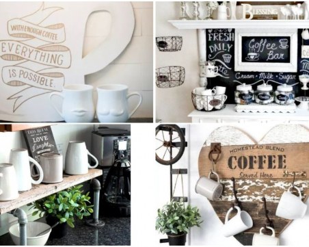 За истинските ценители на кафето: Специален кът в дома