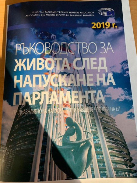 Евродепутатите ни с наръчник за живота след Брюксел. И с пари на изпроводяк, минимум 80 бона