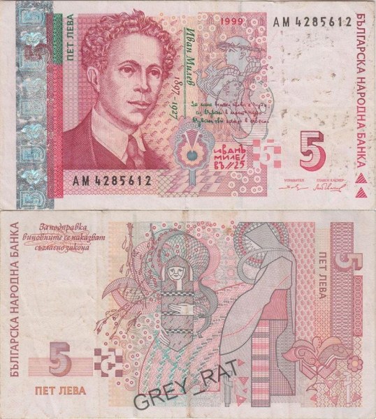 Иван Милев: Кой е той и защо е на банкнотата от пет лева?